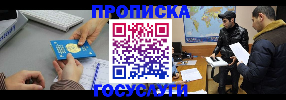 купить прописку в Новомичуринске