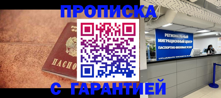 прописка ребенка в Новомичуринске
